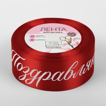 Satin tape "Congratulations", 40 mm × 23 ± 1 m, red color-1