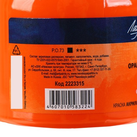 Acrylic artistic paint in a bank 220 ml, ZHK "Ladoga", Orange, 2223315-2
