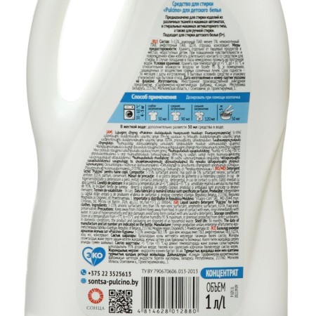 Pulcino washing liquid for children's linen 0+, 1 liter-1