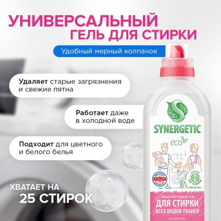 Synergetic liquid washing, gel, universal, hypoallergenic, 750 ml-1