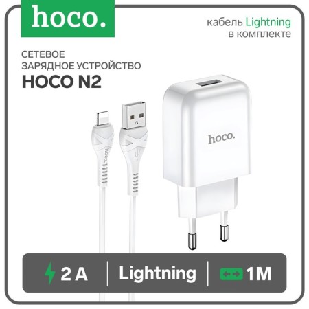 Network charger Hoco N2, 1xUSB, 2 A, Lightning cable, 1 m, white