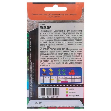 Seed Tomat "Matador" Early Nespel, 0.1 g-1
