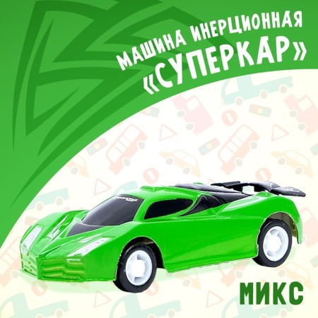 Inertial machine "Supercar", mix