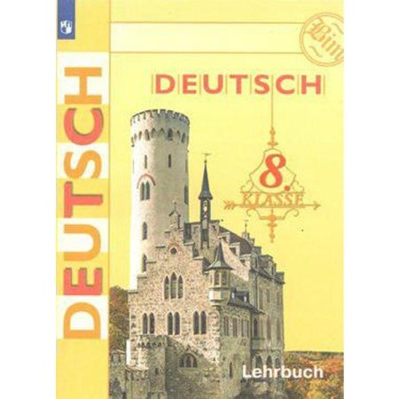 Textbook. GEF. German, 2020. Grade 8. Bim I. L.