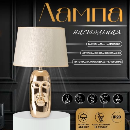 Table lamp with lampshade Risalux "Ricardo", E27, 40 W, Figure base, 30 × 30 × 48 cm