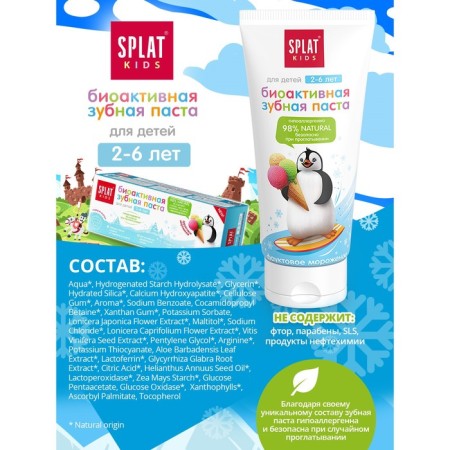 Toothpaste children's splat kids fruit ice cream, bioactive, caries protection, strengthening enamel and gums, from 2 to 6 years, 50 ml-5