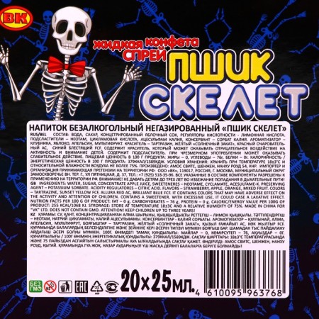 Liquid candy "Pshik Skeleton", 25 ml-1