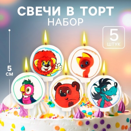 Candle for the cake "Happy Birthday!", 5 pieces, Soyuzmultfilm