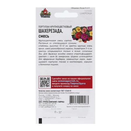 Skherezada Pedulax seeds, mixture, 0.1 g-1