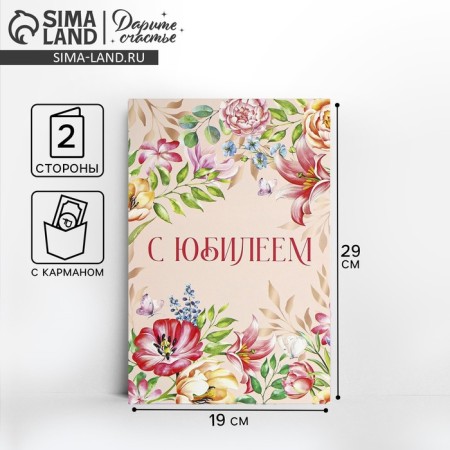 Congratulatory card with an envelope for money "Jubilee" Flowers, 19x29cm