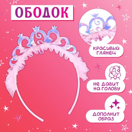 Carnival set "Stylish Princess", rim, dress with a mermaid, height 98-104 cm-1