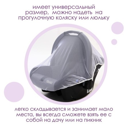 Universal mosquito mosquito for a baby stroller 100x140 cm, white color-3