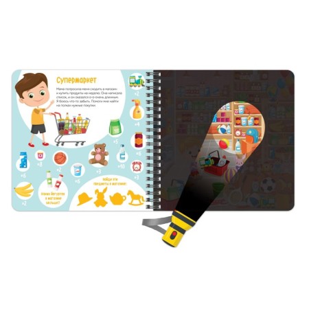 A secret book with a magic flashlight “Find and Count Willy”, 22 p.-4