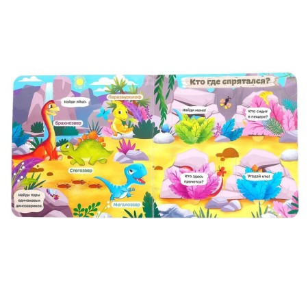 Book with windows "Dinosaurs", 10 p.-7