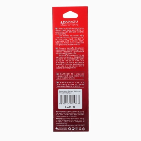Spinning spinning namazu alleria, 11 g, color copper-2