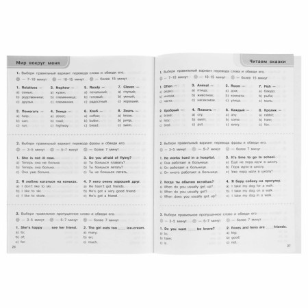 3000 tests in English with answers. Grade 2. Uzorova O.V., Nefyodova E.A.-3