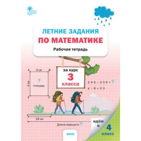 Summer mathematics tasks. Grade 3. Workbook. Ulyanova N.S.
