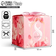 Gift folding box, packaging, “March 8”, 12 x 12 x 12 cm
