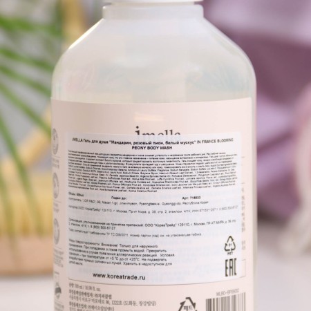 Shower gel Jmella "Mandarin, pink pion, white musk" 500 ml.-1