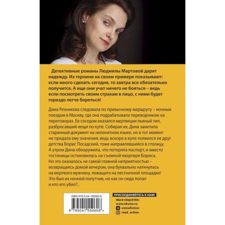 Curse of the marriage contract. Martova Lyudmila-1