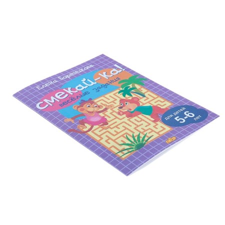 “Funny tasks for children 5-6 years old”, Lilac, Bortnikova E.F.-5