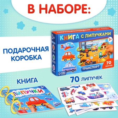 Velcro book "Transport", 70 Velcro-1
