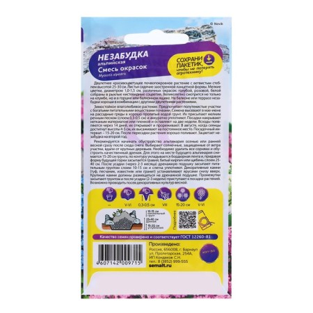 Semen forget -me -not "mixture", alpine 0.1 gr.-1