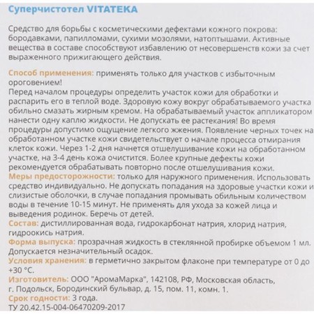 Super Chistotel Vitakate, 1 ml-1