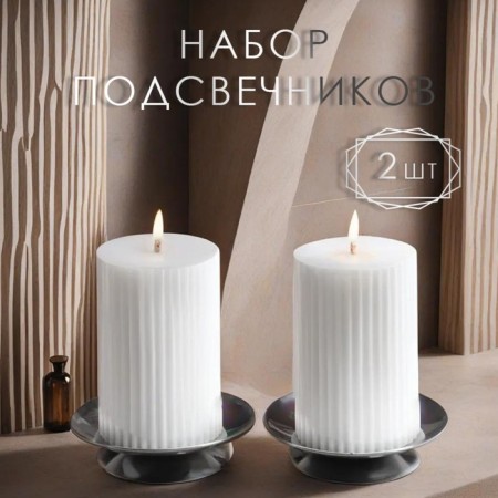 Set of candlesticks Metal "Lotus", 7.5x2 cm, 2 pieces, chrome