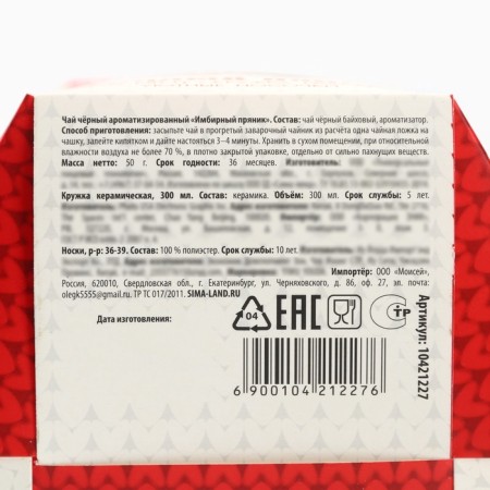 Gift set of "Warm holidays": tea, mug, socks-9