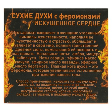 Dry spirits with pheromones "Eathed Heart", 5 ml-8