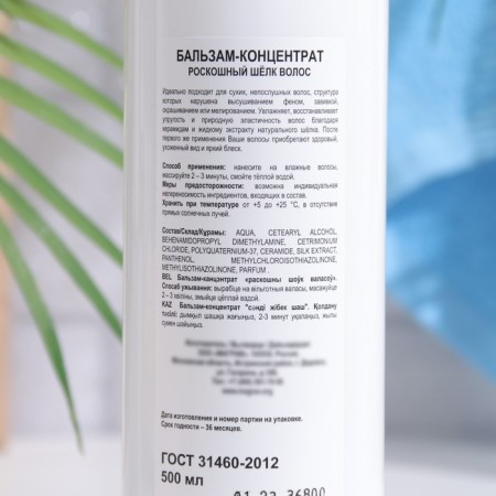 Condenter balm with liquid silk, 500 ml-1