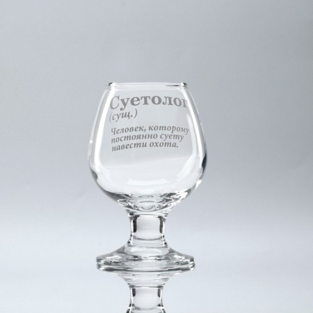 Cognac glass "Suetologist", Decorative, 265 ml.-1