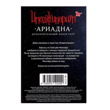 Additional set "Imadzhinarium: Ariadne"-3