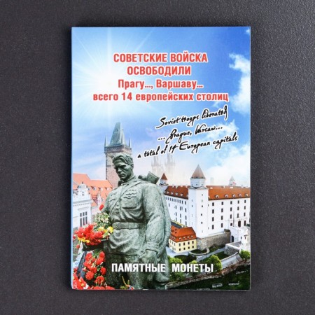 Альбом коллекционных монет "Столицы" 14 монет-13