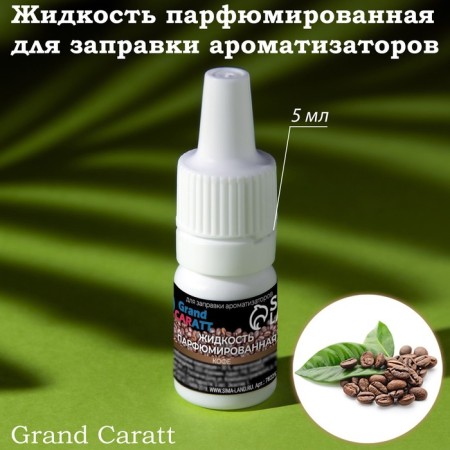 Perfumed Grand Caratt, for refueling flavors, coffee, 5 ml