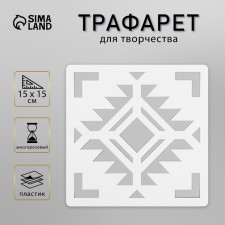 Tile stencil 15x15 cm