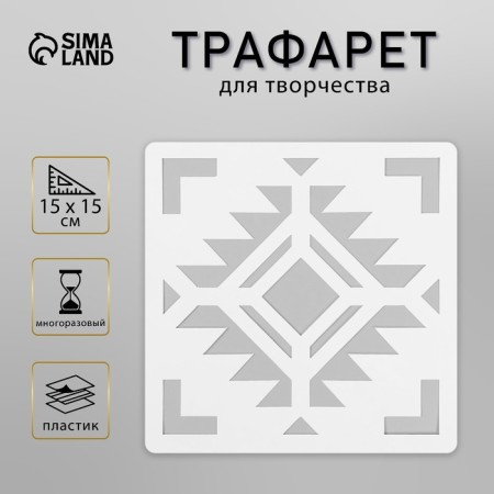 Tile stencil 15x15 cm