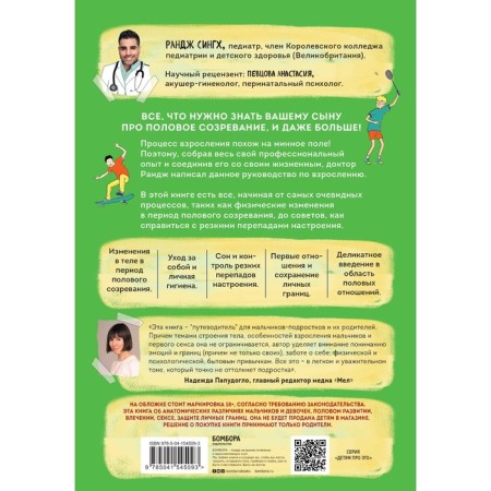 Boy book. Modern manual for growing up. Singh R.-1