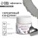Glitter water -soluble Konfinetta "silver" for decorating desserts, drinks, 5 g.
