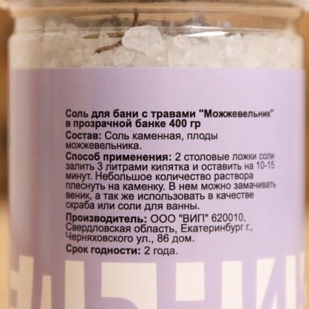 Set Salt for the bath "Pine, eucalyptus, lavender, juniper" 4x400 g-10
