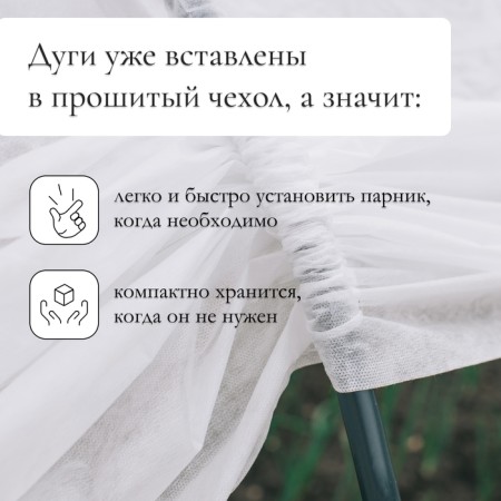 Парник прошитый, длина 3 м, 4 дуги из пластика, дуга L = 2 м, d = 20 мм, спанбонд 35 г/м², «Ленивый»-5