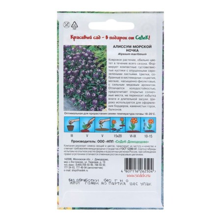 Flower seeds Alissum "Noch", Euro, 0.1 g-1