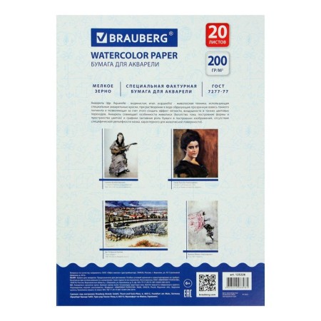 A4, 210 x 297 mm watercolor folder, 20 sheets, block 200 g/m2, paper according to GOST 7277-77-3