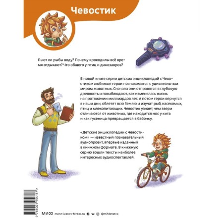 Animals. Children's Encyclopedia (Chevostik). Maxim Politkin-1