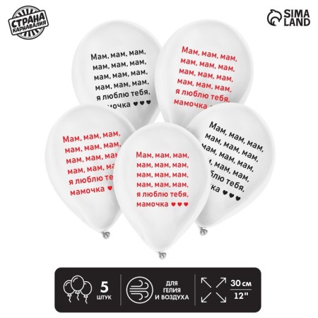 Latex ball 12 “Mom, mothers, mothers”, 5 pcs.