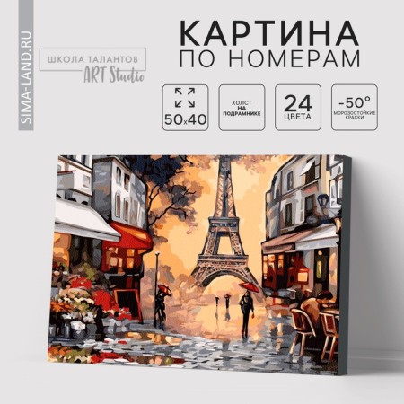 Picture on numbers on a canvas with a subframe of "Autumn Paris", 40 x 50 cm