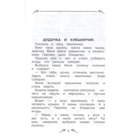 Dudochka and jug. Kataev V.-2