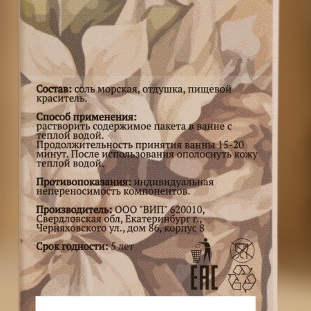Соль для бани и ванны "Табак - Ваниль" 150 г Добропаровъ-3