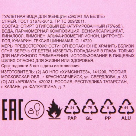 Women's toilet water Eclat la Belle, 100 ml (based on La Vie Est Belle (Lancome)-2